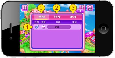 天天炫舞好友系统