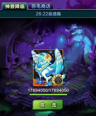 天天爱萌仙神兽降临玩法介绍 神兽降临怎么玩