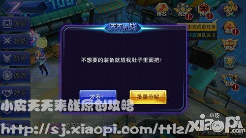 天天来战批量分解