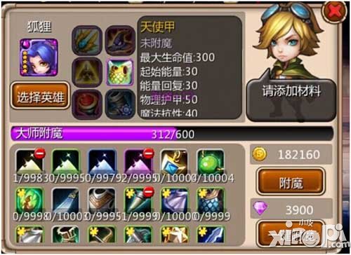 天天英雄装备附魔功能