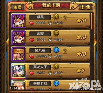 天天爱西游卡牌转换攻略