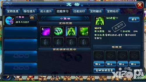 全民斩仙宠物技能