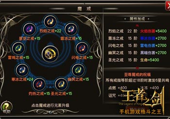 王者之剑元素伤害攻略