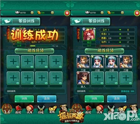 摇摇西游等级训练