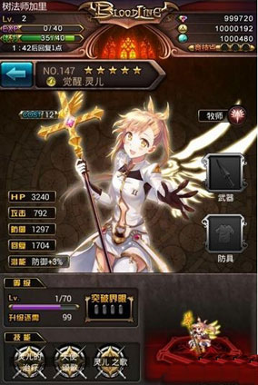 血族觉醒灵儿属性