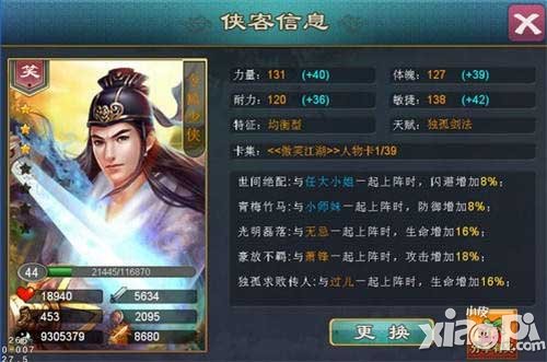 大豪侠命数系统介绍