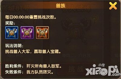 酷酷爱魔兽兽人试练