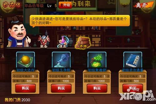 囧西游大闹天宫阅历怎么得