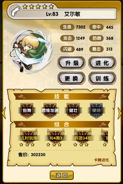 进击的巨人职业介绍 职业特色分析