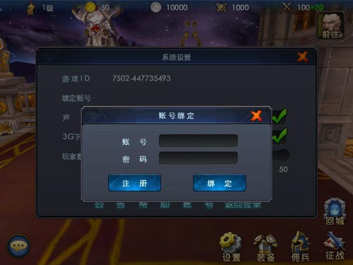 佣兵天下账号绑定教程 账号怎么绑定