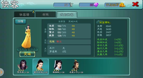 三剑豪武当侠客怎么选择 平民武当侠客搭配