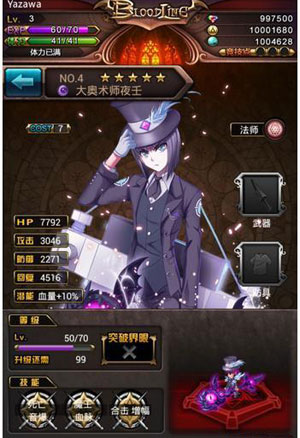 血族大奥术师·夜壬属性