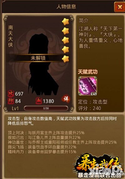 暴走武侠六星侠客登场 六位新侠客介绍