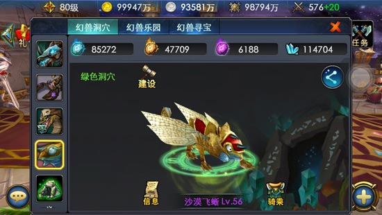 佣兵天下手游幻兽系统全解