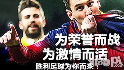 胜利足球快速升级攻略 怎么快速升级