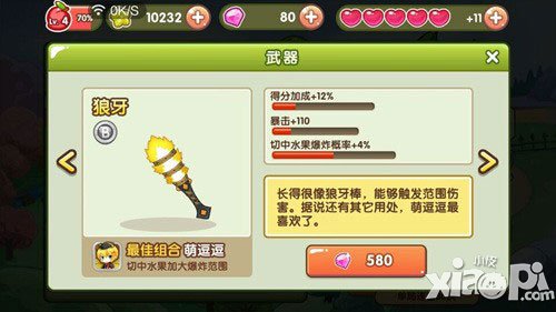 全民切水果角色武器怎么搭配