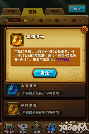 仙剑奇侠传手游技能怎么升级 研习系统详解