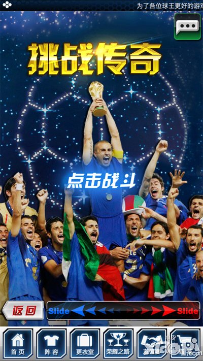 我是球王挑战传奇玩法介绍 挑战传奇怎么玩