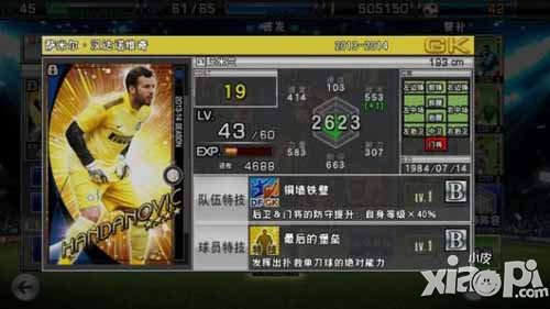 实况俱乐部部分门将属性详解