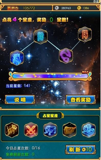 放开那三国占星攻略 占星技巧