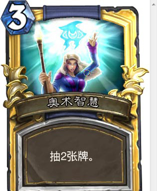炉石传说竞技场选牌 各职业抽牌技能的正确用法