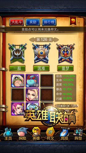 英雄联萌大乱斗攻略 大乱斗阵型详解