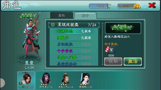 三剑豪称号怎么得 三剑豪称号属性大全