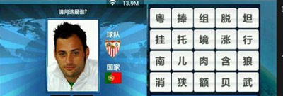 胜利足球答题答案 二字球员表