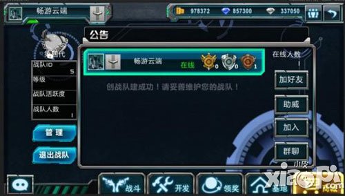 全民枪战战队怎么创建