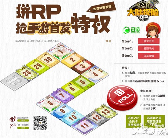 龙之谷大陆探险激活码怎么预约 激活码预约流程