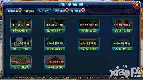 全民斩仙日常活动