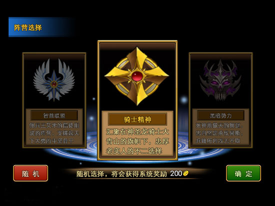 佣兵天下手游阵营选择攻略