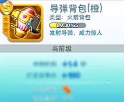 天天酷跑导弹背包属性图鉴