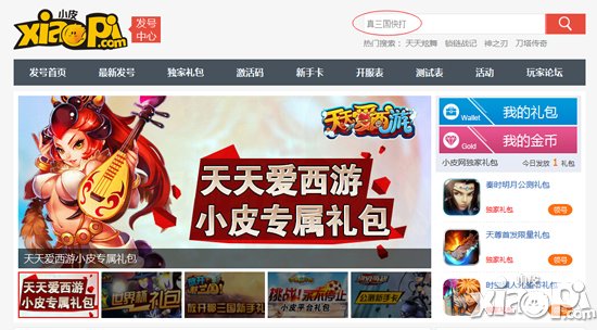 真三国快打礼包激活码领取教程