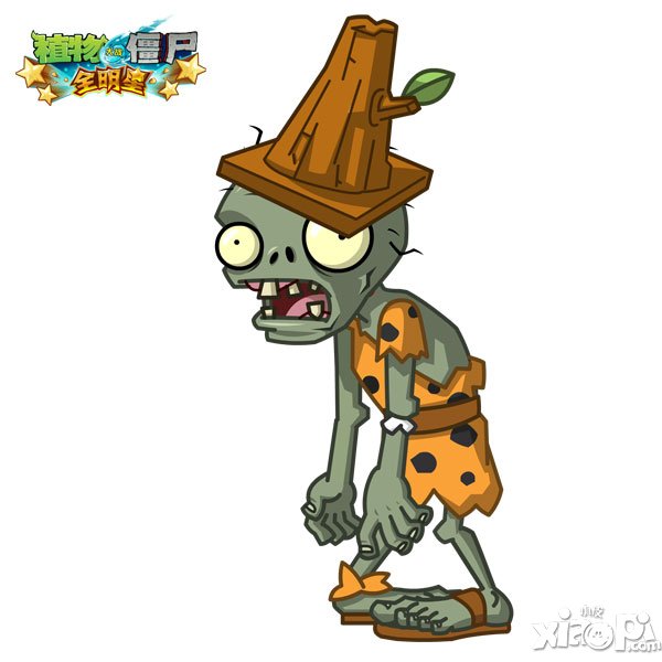 植物大战僵尸全明星路障僵尸