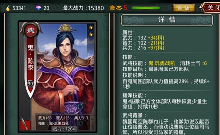 啪啪三国随从加成比例