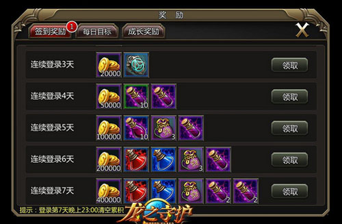 龙之守护ol每日系统介绍 登陆福利享不断