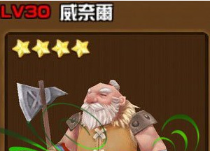 全民打怪兽威奈尔属性图鉴