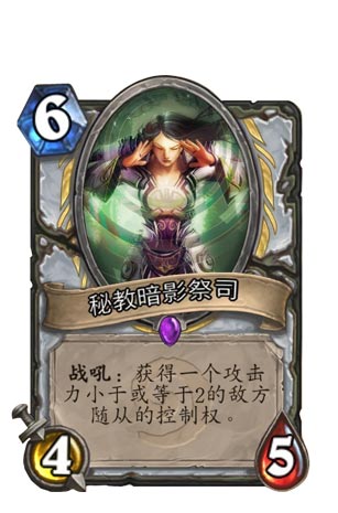 炉石传说牧师