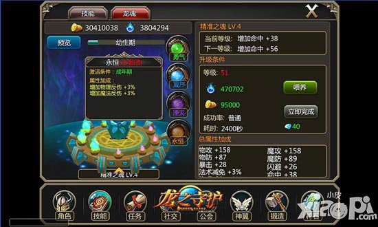 龙之守护ol龙魂系统玩法详解 龙魂系统怎么玩