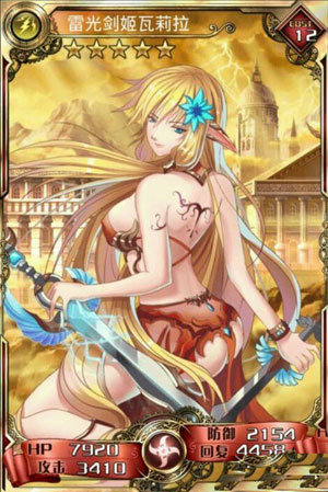 血族雷光剑姬瓦莉拉
