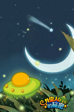 外星人的秘密升级攻略