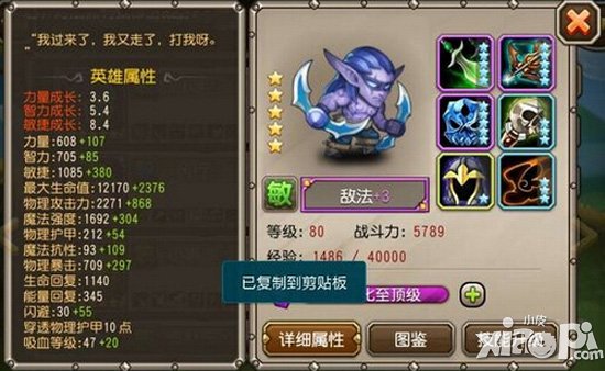刀塔传奇满级五星满附魔英雄图鉴大全