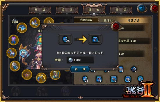 战谷2装备怎么提升 装备提升攻略