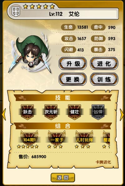 进击的巨人职业介绍 职业特色分析