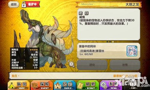 梅露可物语地龙