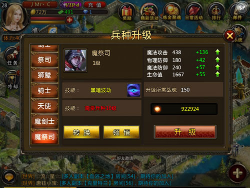 新神曲兵种资料介绍