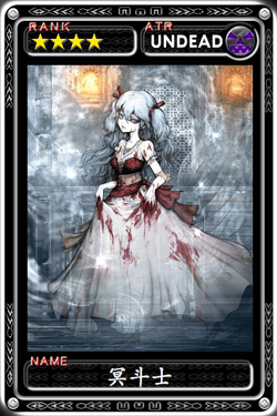 魔物狩猎者冥斗士