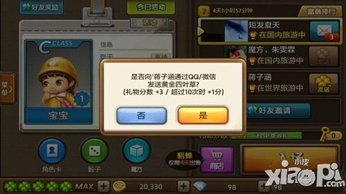 天天富翁黄金四叶草