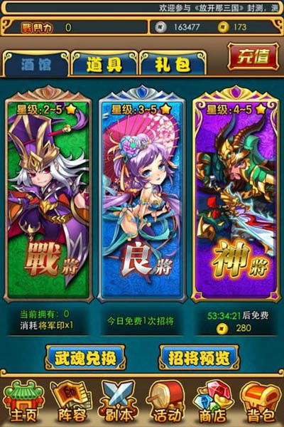 放开那三国金币怎么花 小R金币使用技巧